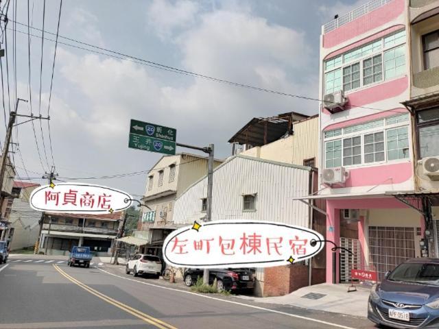 左町小鎮民宿 Zuozhen Buitenkant foto